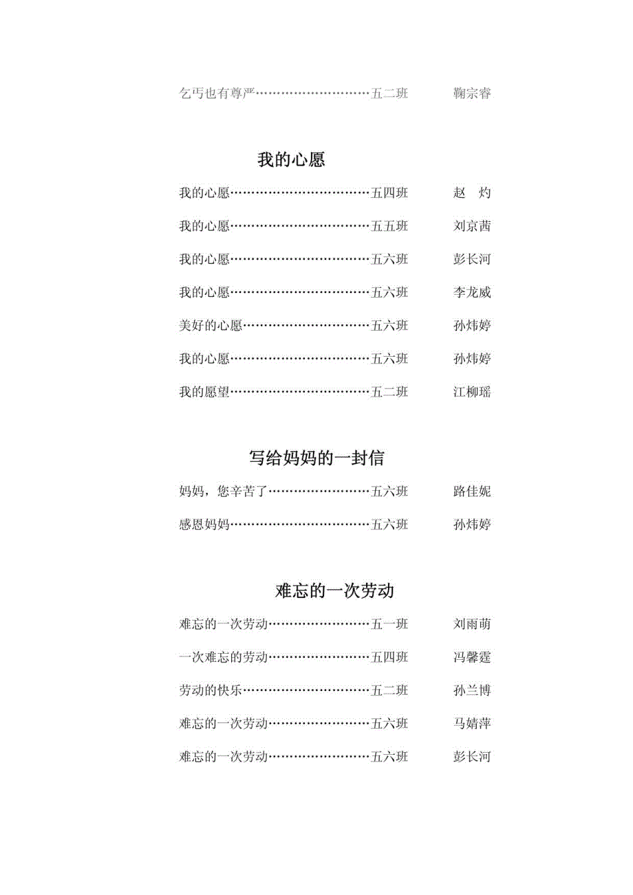 五年级作文汇编_第4页