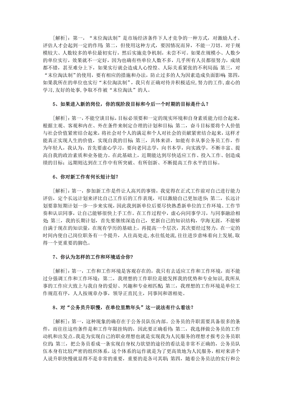 公务员经典面试50题预测及答题思路.doc_第2页