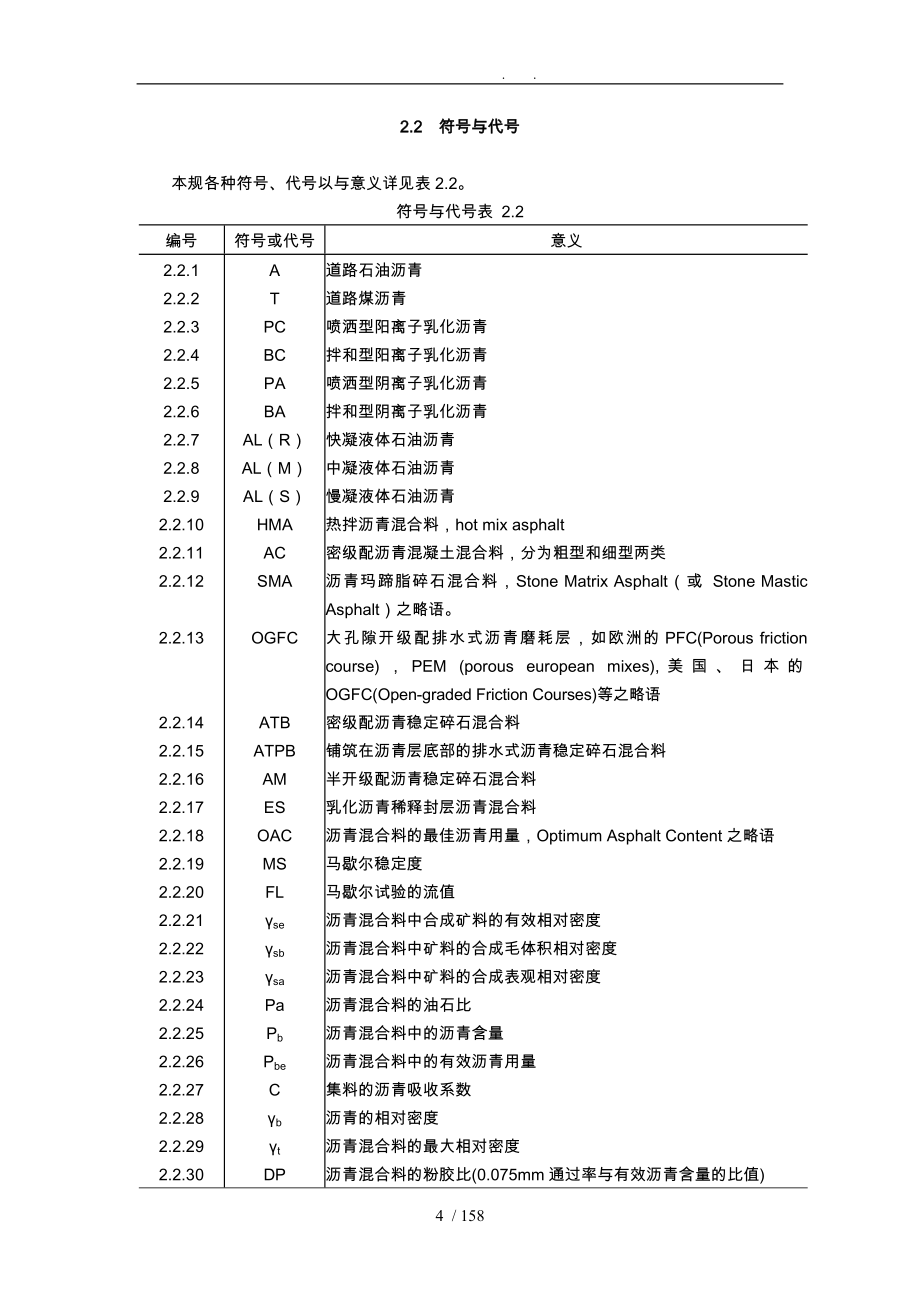 公路沥青路面施工技术规范_第4页