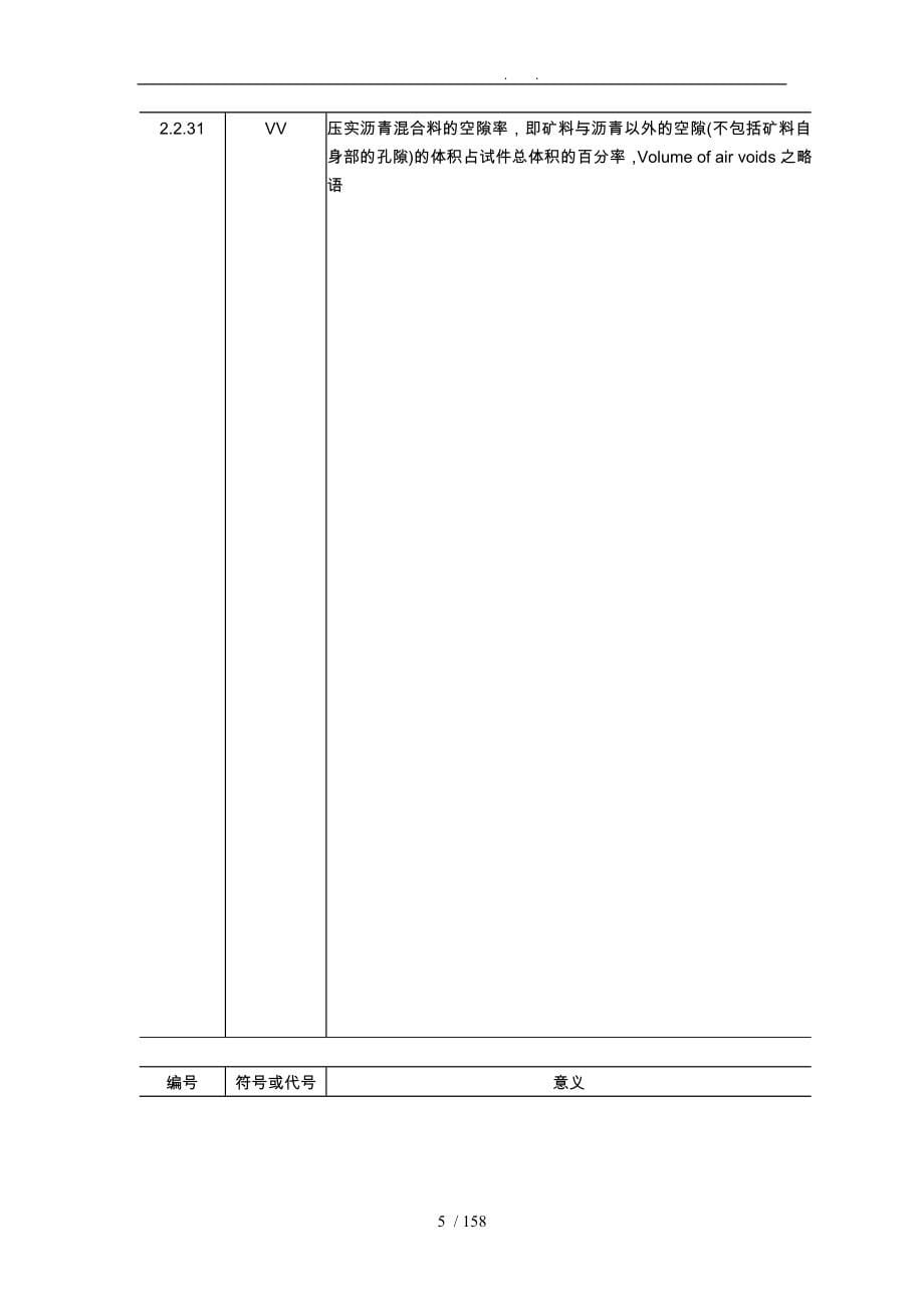 公路沥青路面施工技术规范_第5页