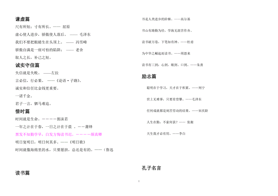 小学语文三年级校本教材_第1页