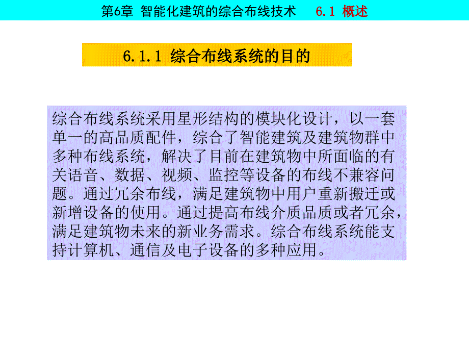 第6章智能化建筑的综合布线技术ppt课件_第2页