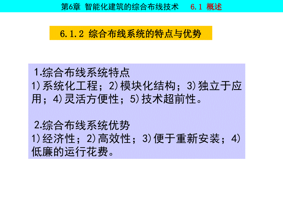 第6章智能化建筑的综合布线技术ppt课件_第3页