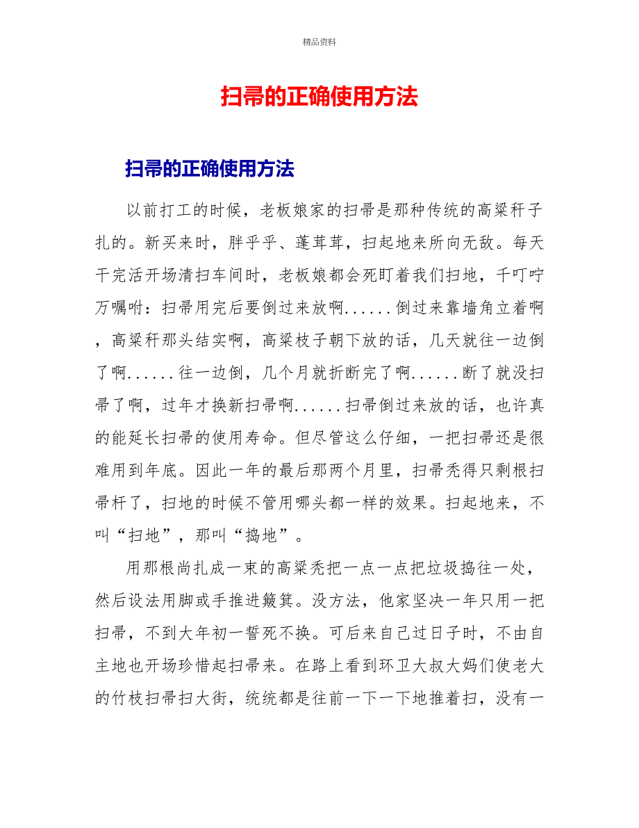 扫帚的正确使用方法_第1页