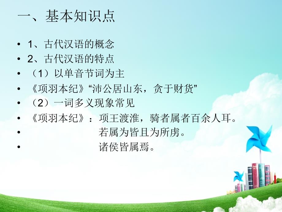 2013福建省小学语文专业知识.ppt_第4页