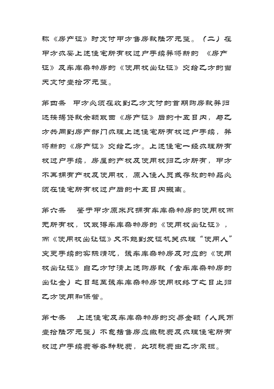 房屋买卖协议书_第2页