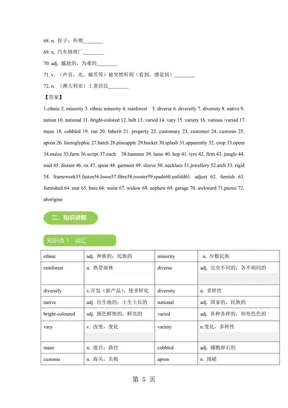 选修七第五单元 教案.doc_第5页