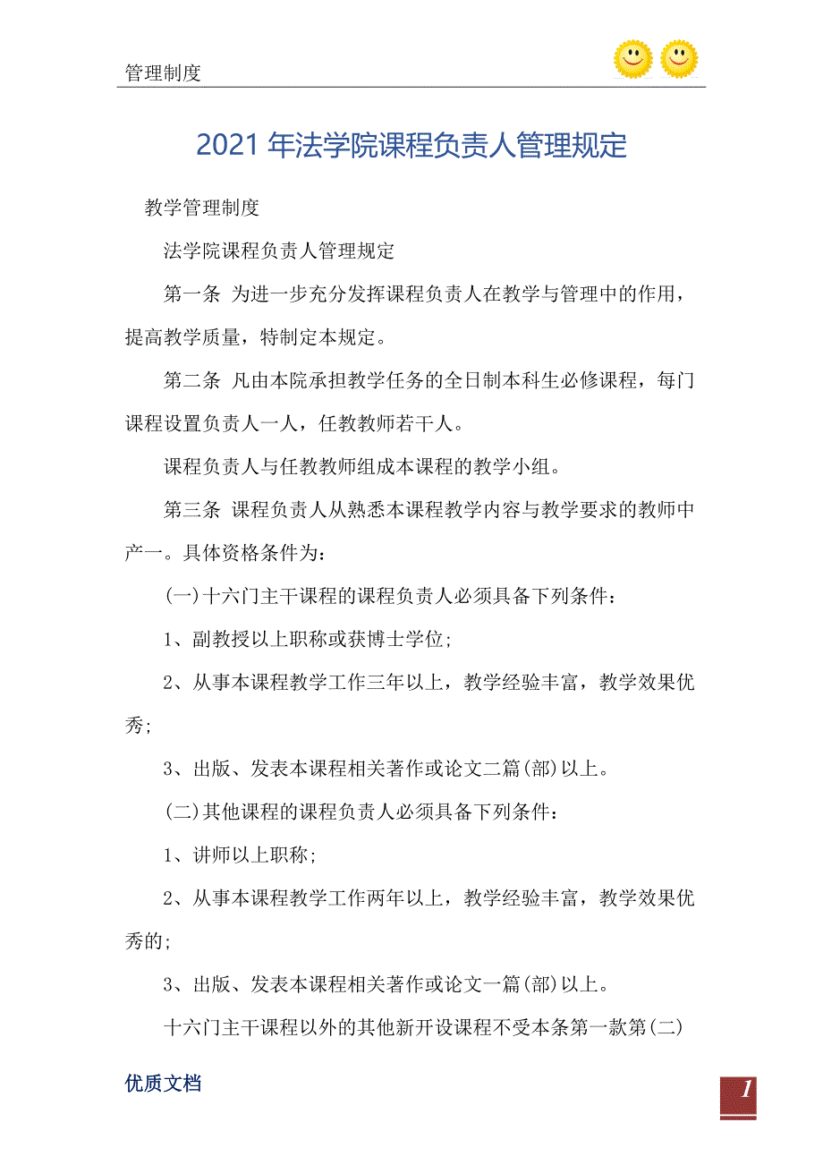 2021年法学院课程负责人管理规定_第2页