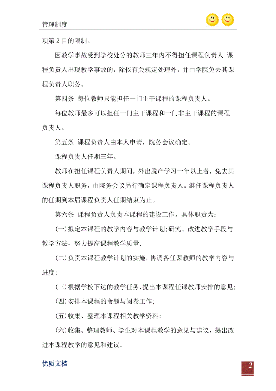 2021年法学院课程负责人管理规定_第3页