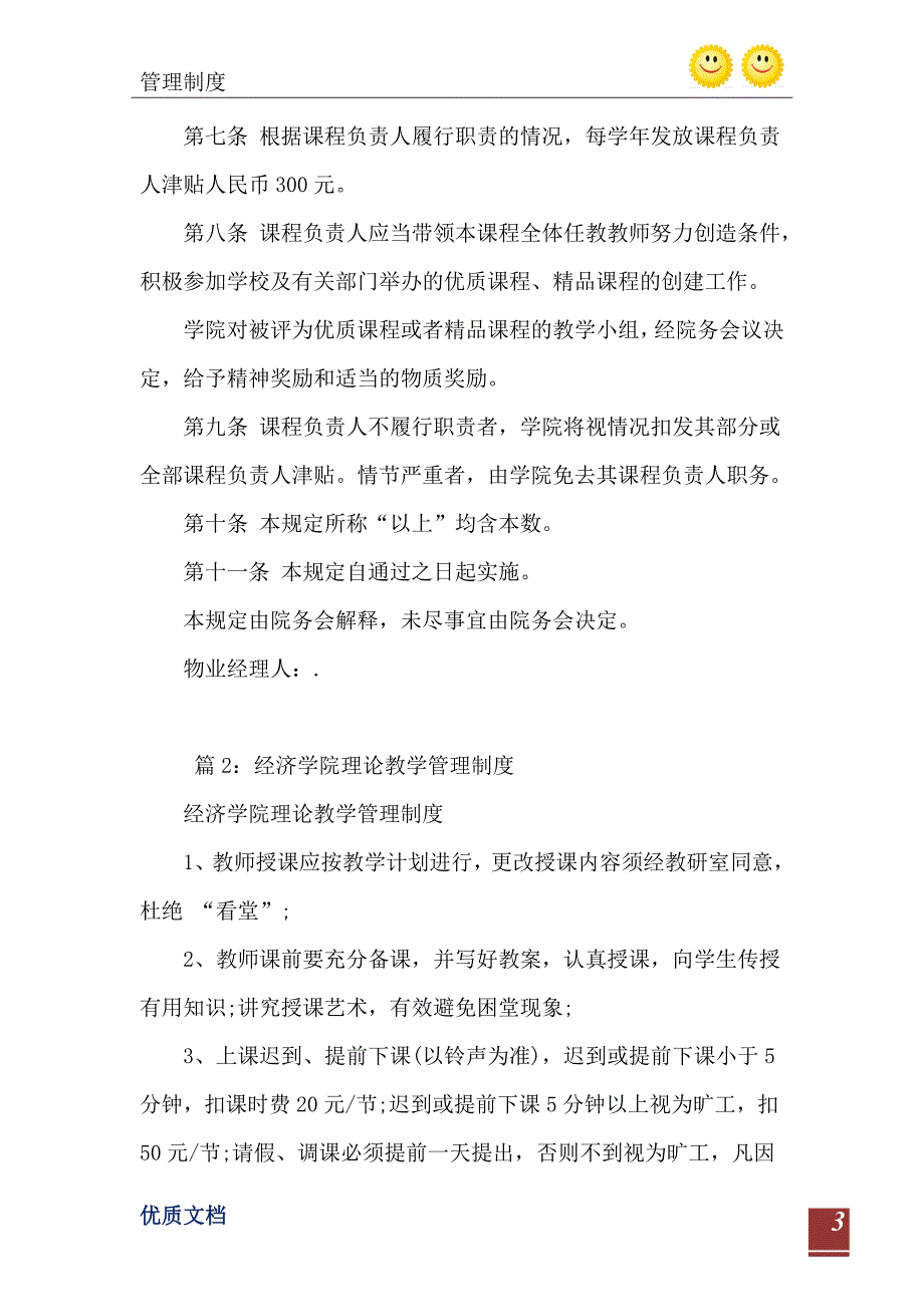 2021年法学院课程负责人管理规定_第4页