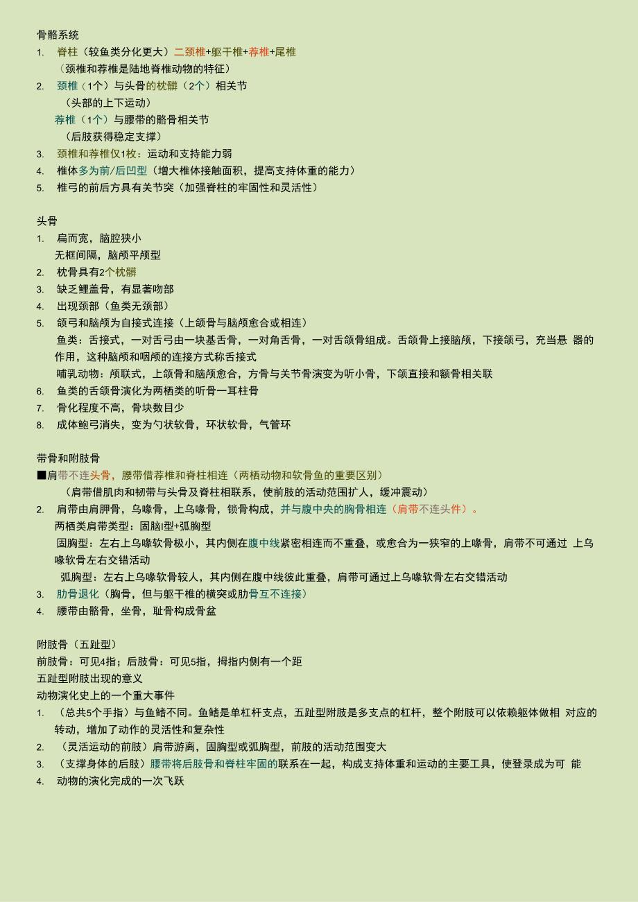 大学动物学两栖纲详细总结_第3页