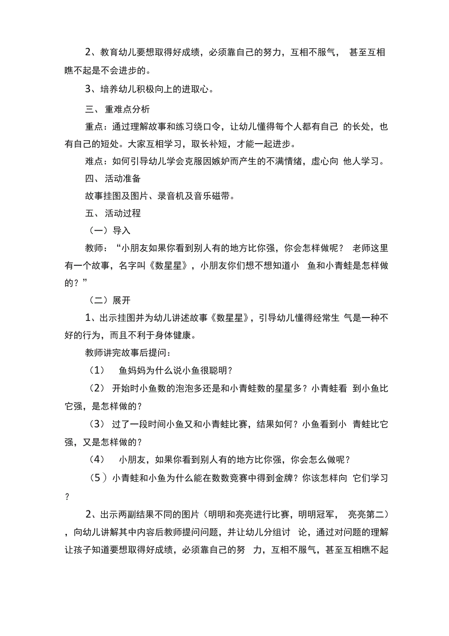 心理健康教育活动策划方案（通用8篇）_第2页