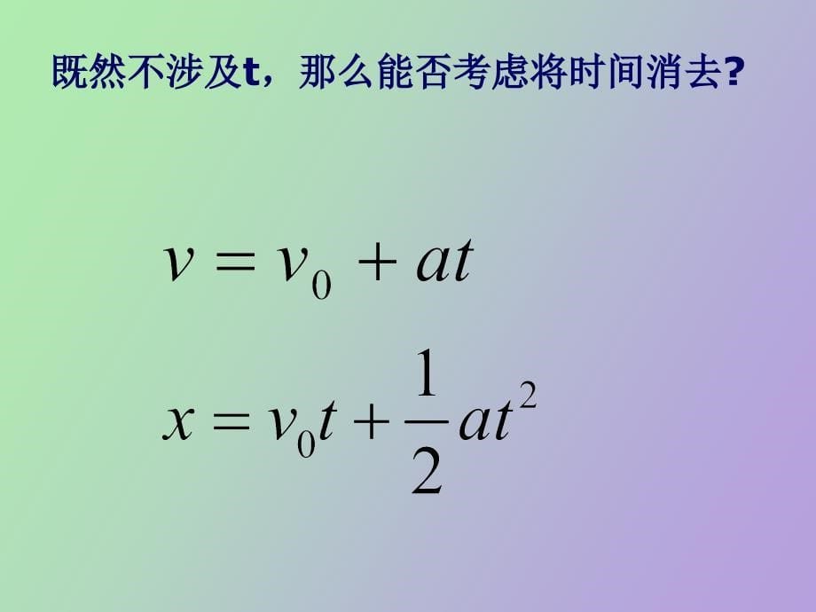 位移与速度关系_第5页