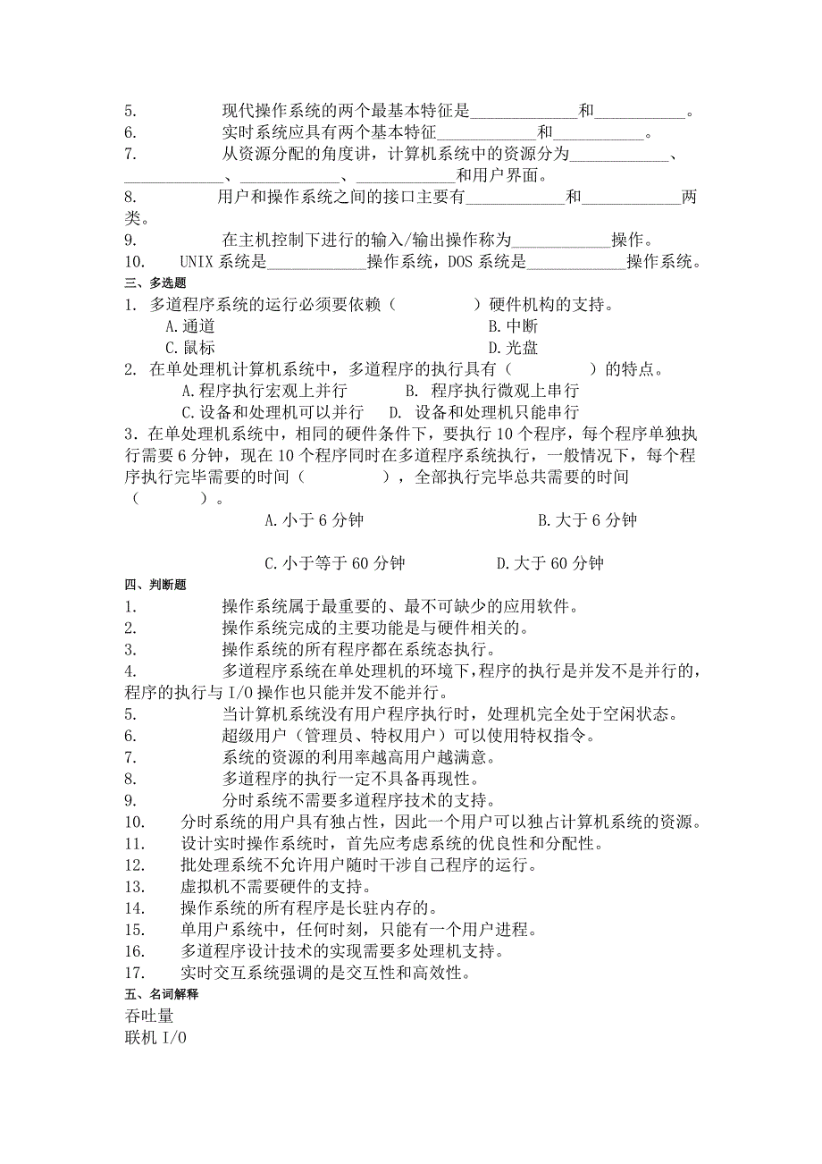 操作系统98041.doc_第4页