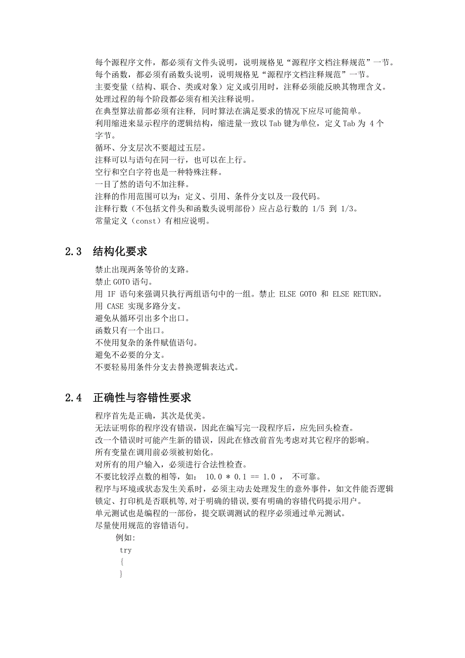 软件开发编码规范参考模板_第4页