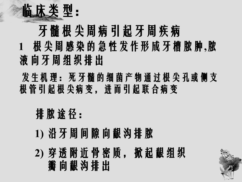 牙周炎的伴发疾病_第2页