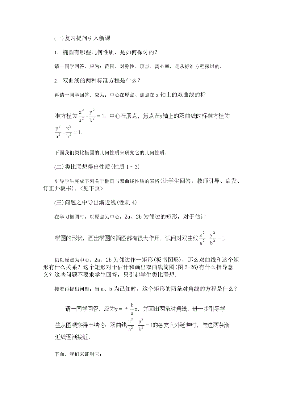 最新高中数学新教材教案全套 08圆锥曲线方程08_第2页