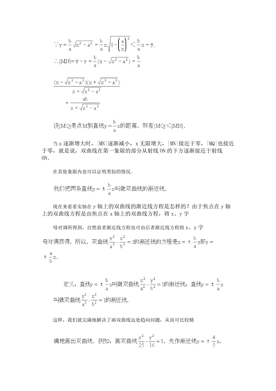 最新高中数学新教材教案全套 08圆锥曲线方程08_第4页