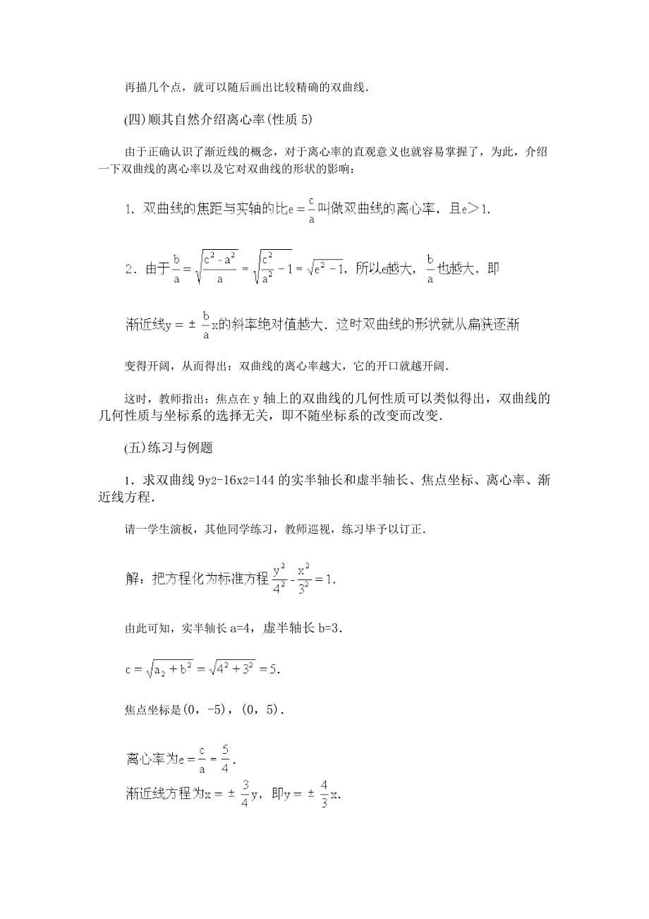 最新高中数学新教材教案全套 08圆锥曲线方程08_第5页