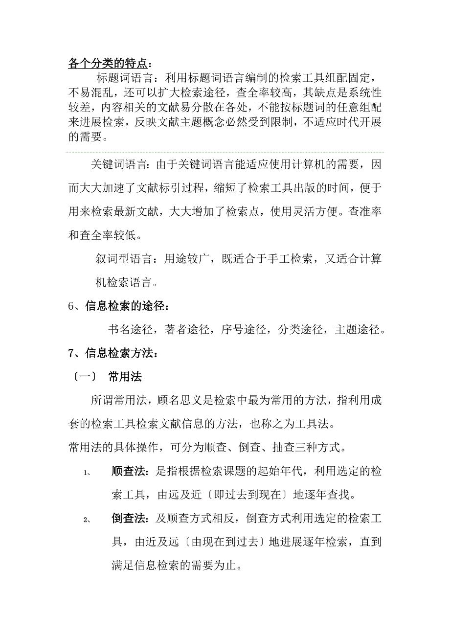 信息检索基础必备知识点_第3页