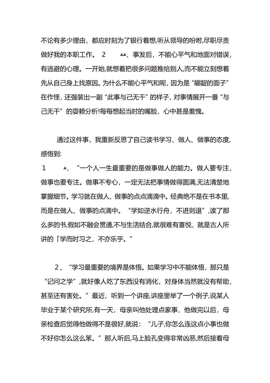 教师工作方面失职检讨书范文_第3页