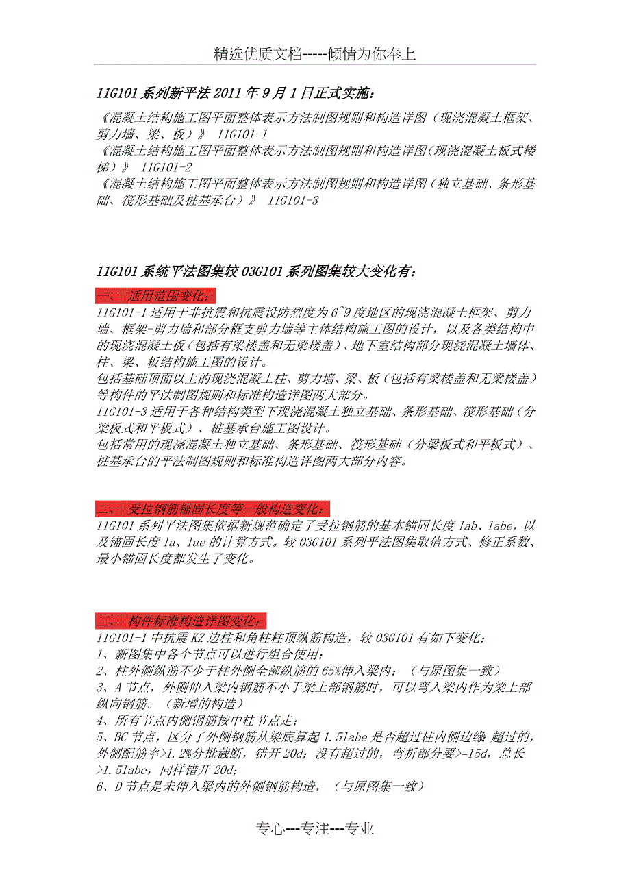 11G101系列平法图集报告_第1页