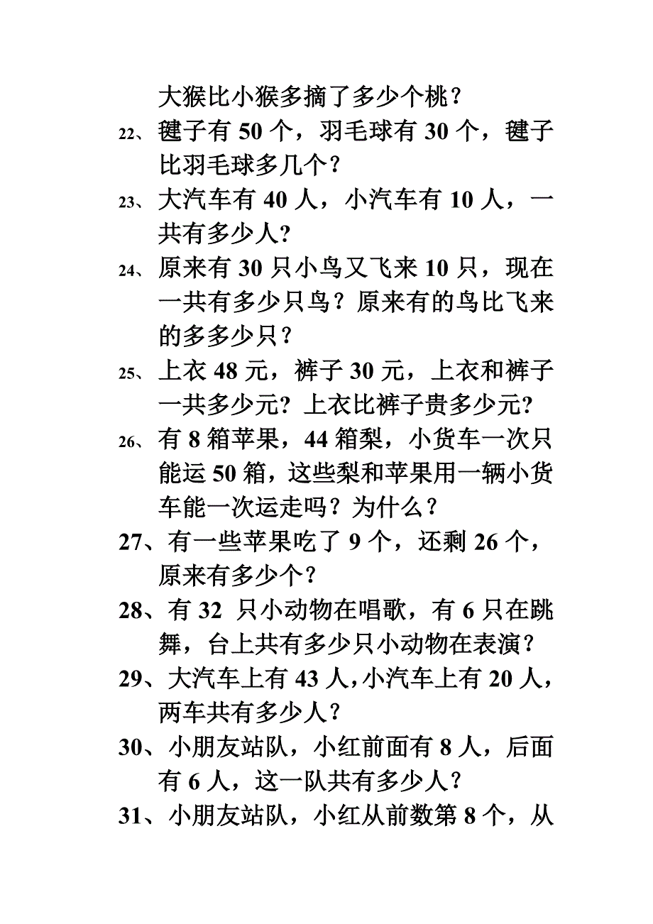 生活中的数学问1.doc_第3页