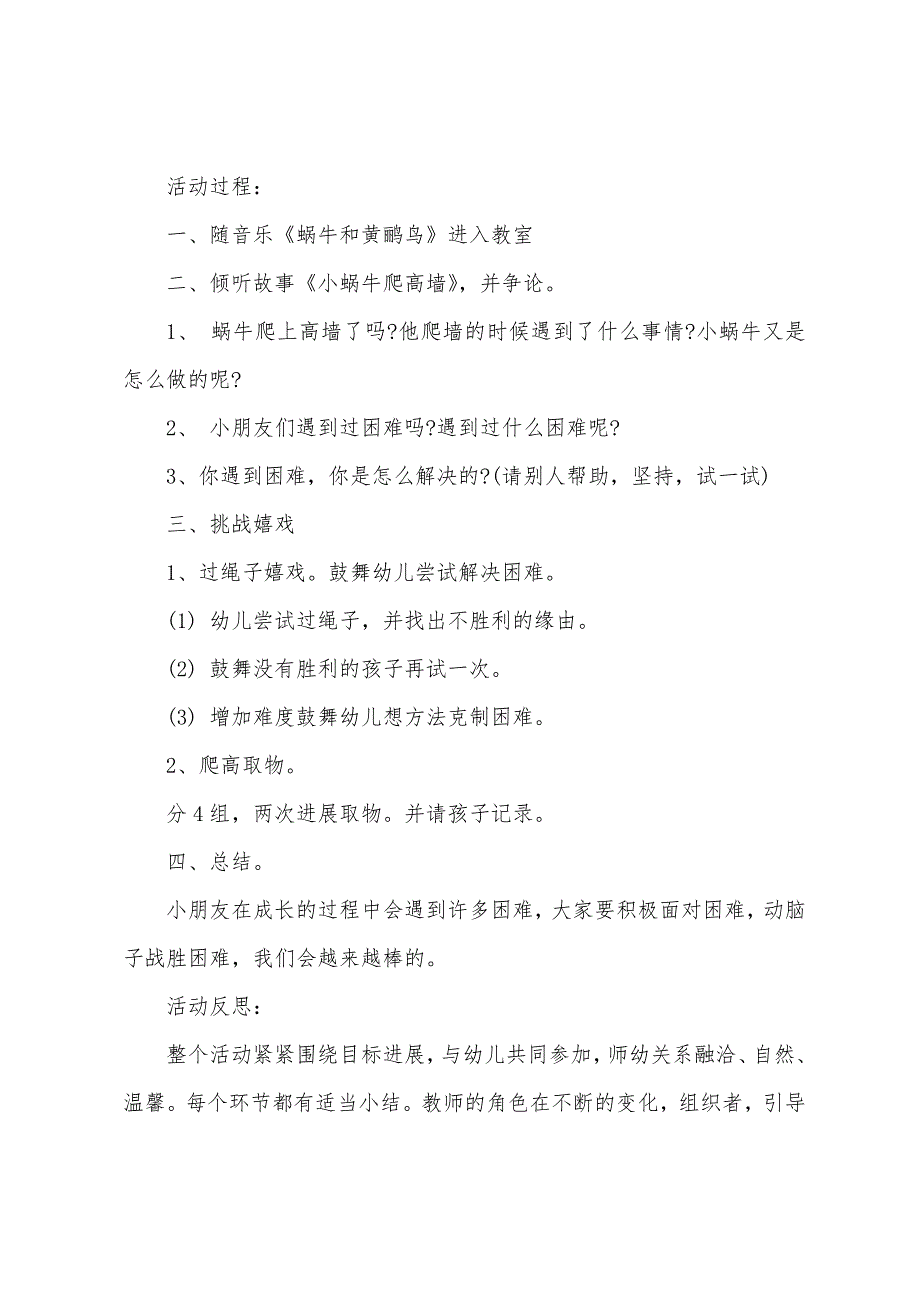 大班健康教案我们不怕困难教案反思.docx_第2页