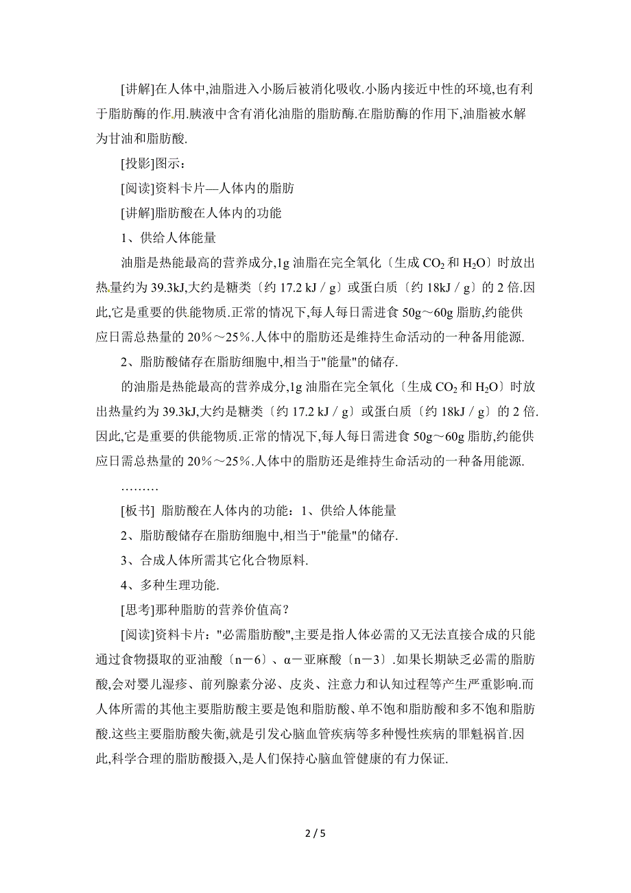 《重要的体内能源——油脂》参考教案_第2页