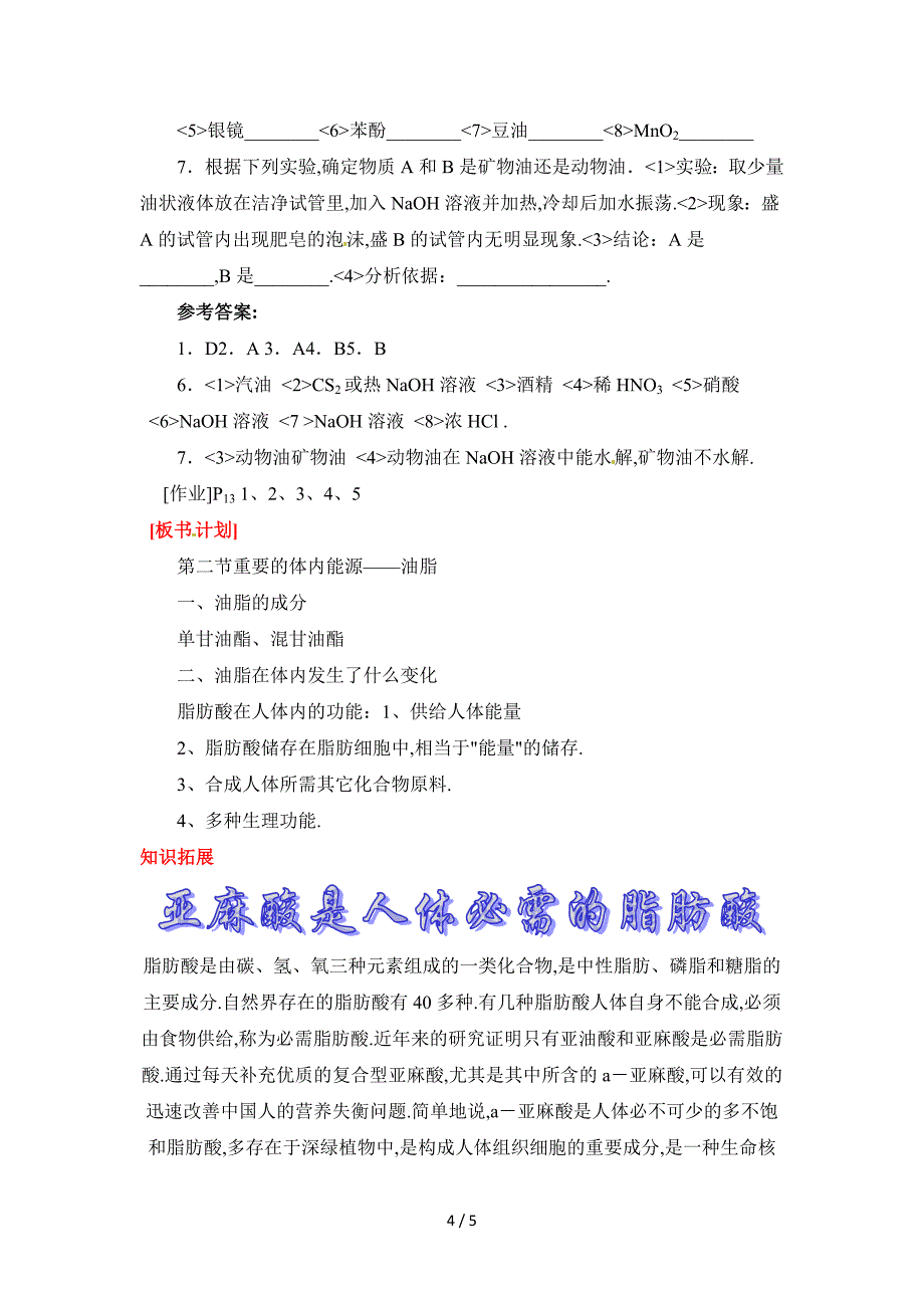 《重要的体内能源——油脂》参考教案_第4页