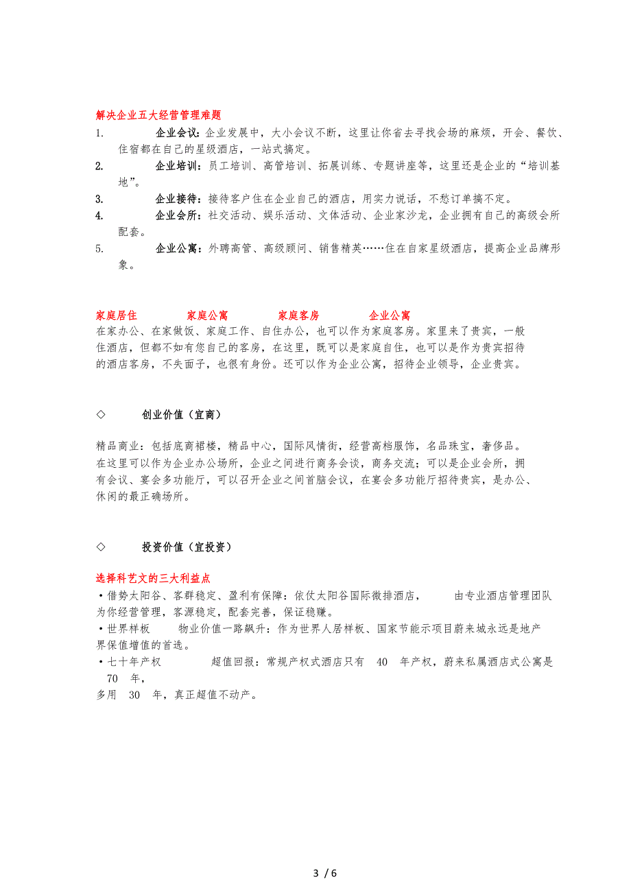 产权式酒店公寓宣传文案_第3页