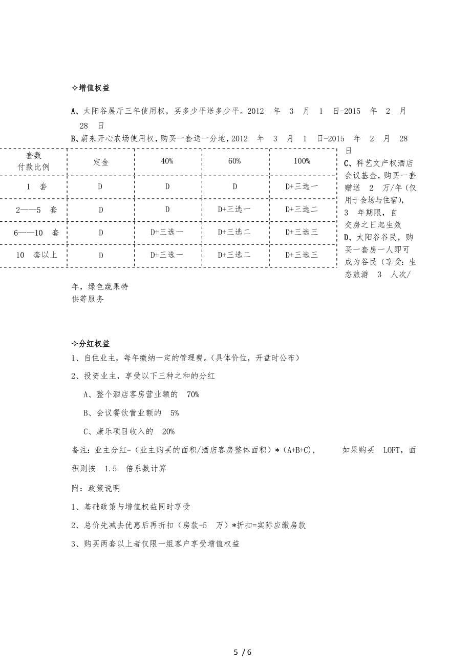 产权式酒店公寓宣传文案_第5页