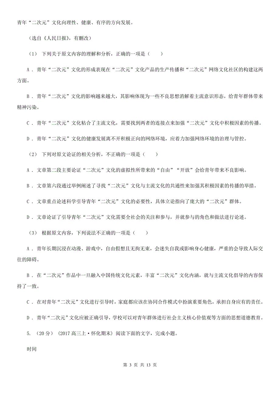 河北省青县高三上学期语文期中考试试卷_第3页