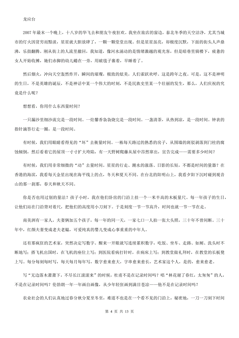 河北省青县高三上学期语文期中考试试卷_第4页