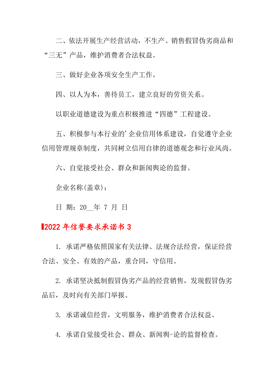 2022年信誉要求承诺书_第2页