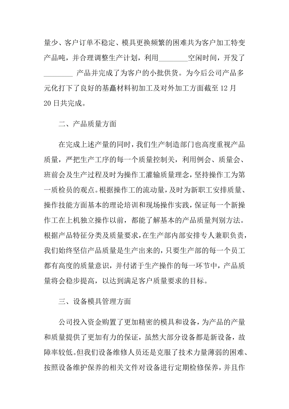 主管述职报告模板汇总7篇_第2页