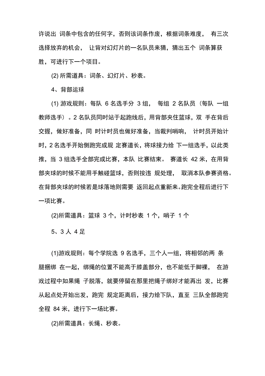 趣味运动会活动策划书五篇_第4页