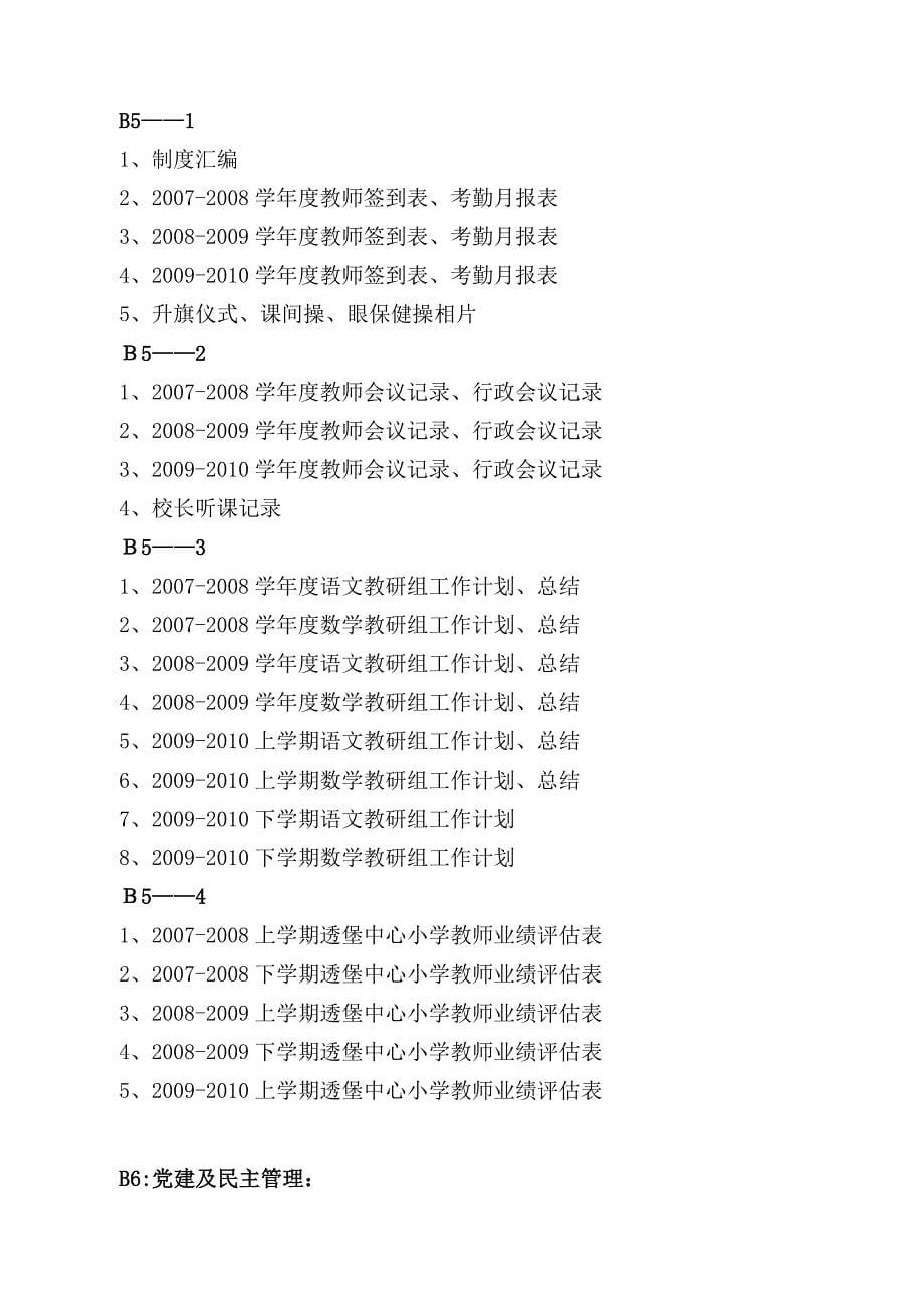 创建文明学校评估材料目录_第5页