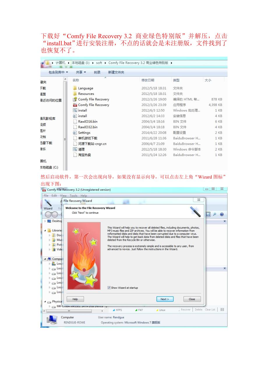 Comfy File Recovery 3.2 商业绿色特别版使用教程_第1页