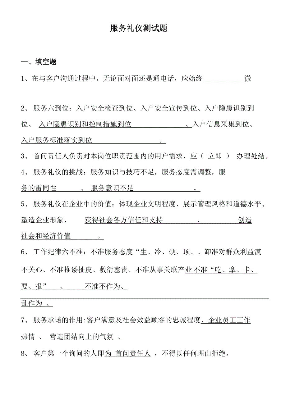 服务礼仪测试题_第1页