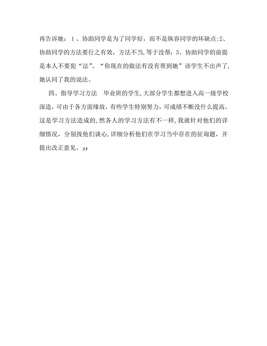 高三班主任年终考核个人工作总结范文_第3页