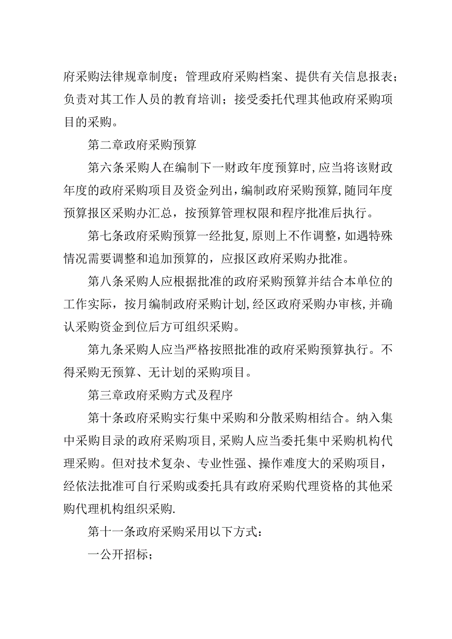 政府采购管理制度.docx_第2页