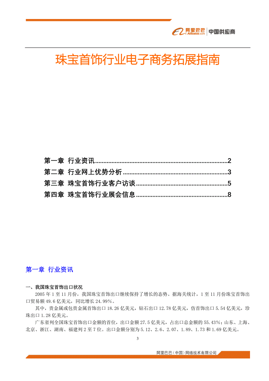 珠宝首饰行业电子商务拓展指南_第3页