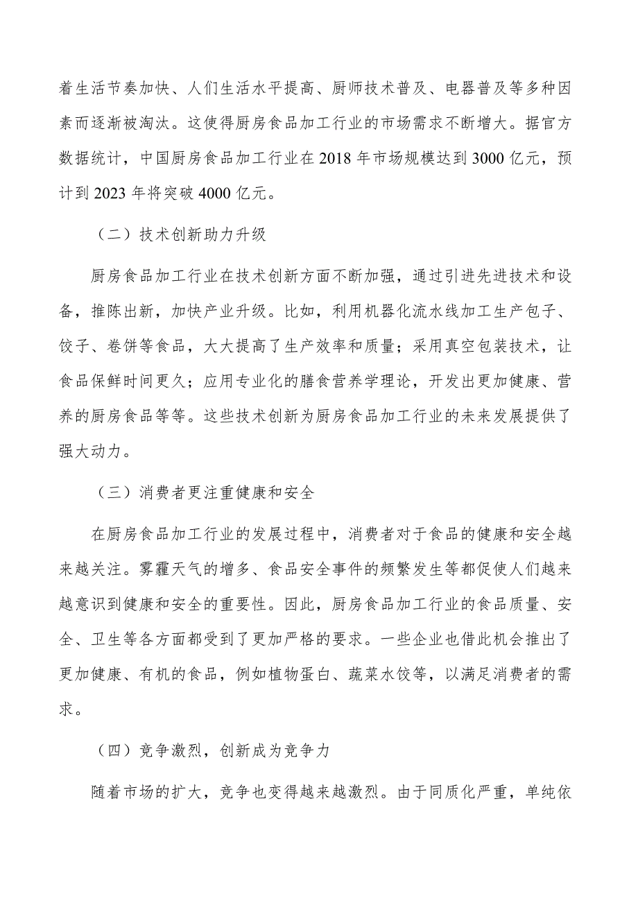 厨房食品加工行业深度调研及发展趋势报告_第2页