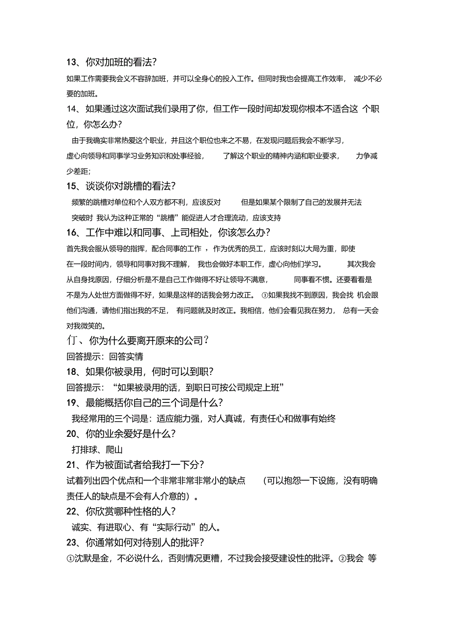 面试人力资源岗位常见问题及自我介绍_第3页