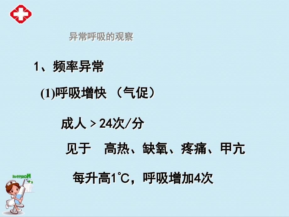 呼吸的评估及护理ppt.ppt_第3页