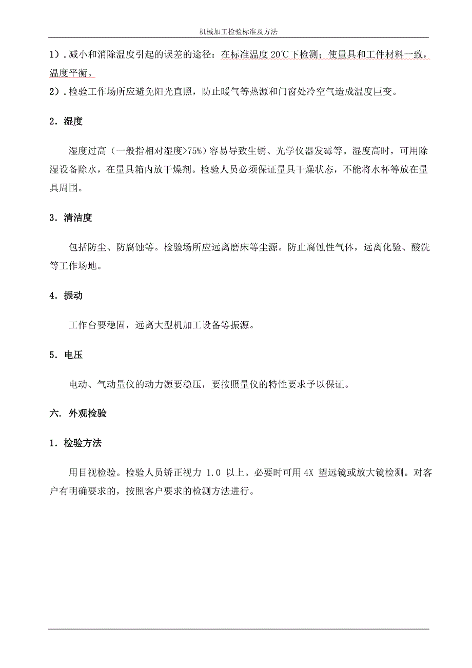 机械加工检验方法_第5页