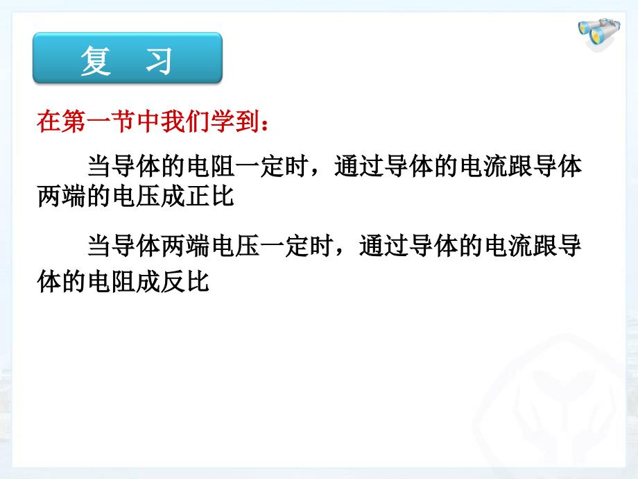 第二节欧姆定律精品教育_第2页