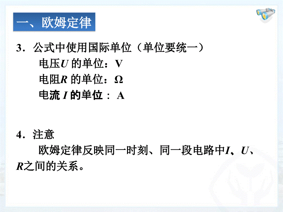 第二节欧姆定律精品教育_第4页