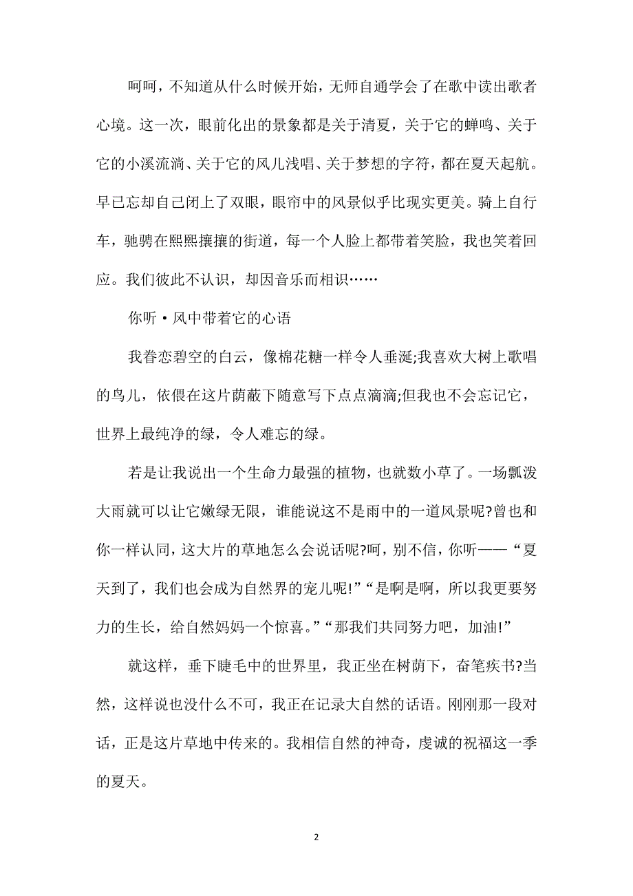 贵阳高二下期末试题语文作文_第2页